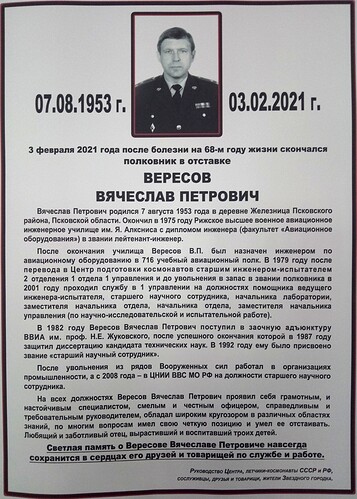 Вересов В.П. АО-75 некролог
