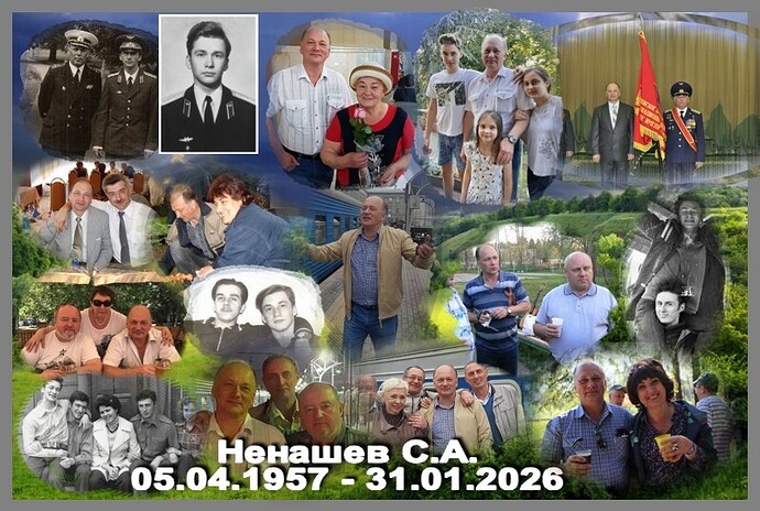 Ненашев Сергей_памятная