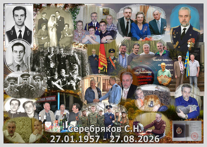 Серебряков СН памятная